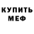 Меф кристаллы MarK UA