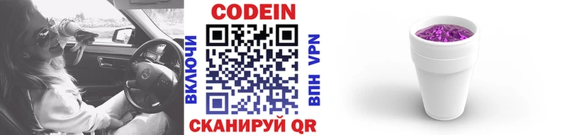 Codein Purple Drank  маркетплейс как зайти  Гвардейск  блэк спрут вход 